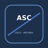 АвтоСпецЦентр Geely Каширка